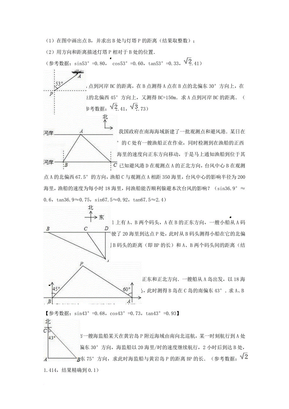 中考数学专项复习（11）《解直角三角形》练习（无答案） 浙教版_第3页