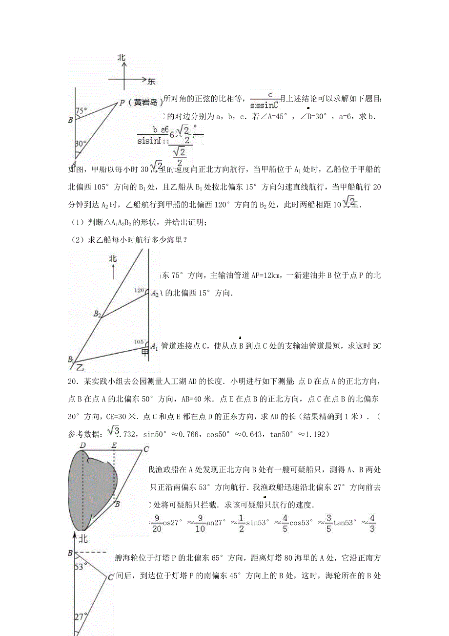 中考数学专项复习（11）《解直角三角形》练习（无答案） 浙教版_第4页