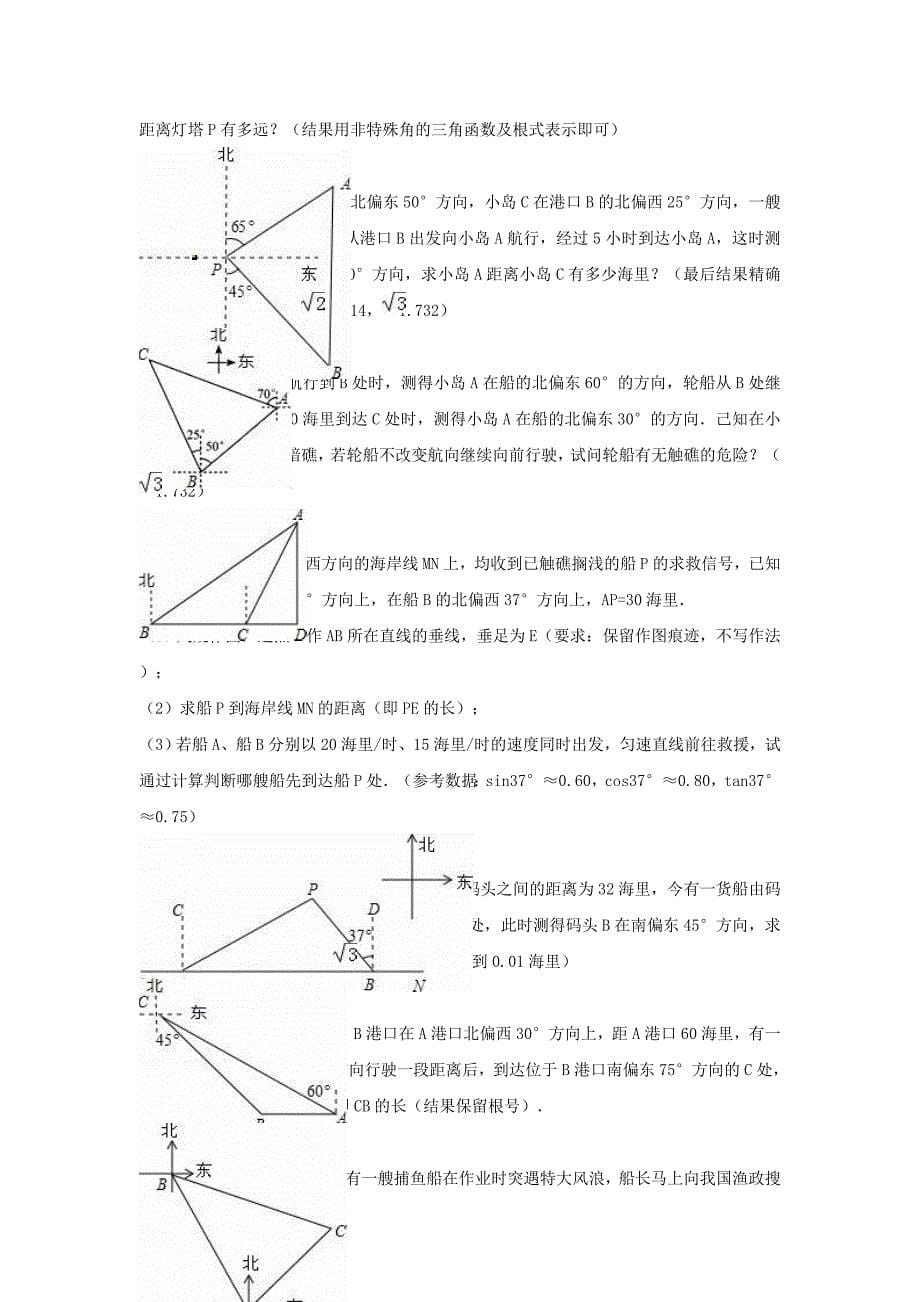 中考数学专项复习（11）《解直角三角形》练习（无答案） 浙教版_第5页