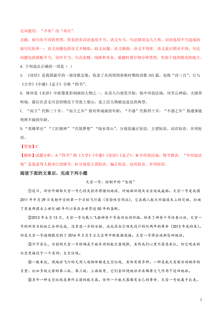 精品解析：四川省达州市2018年中考语文试题（解析版）_第2页