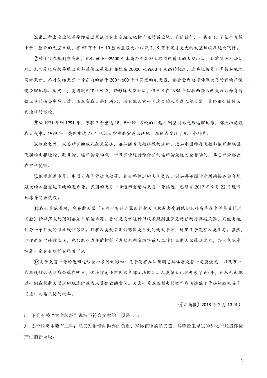 精品解析：四川省达州市2018年中考语文试题（解析版）_第3页