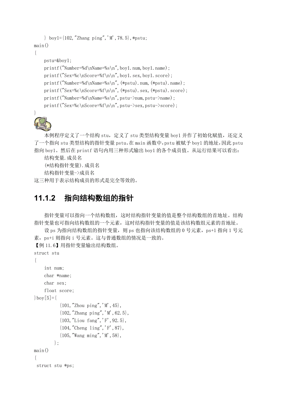 结构指针变量的说明和使用_第2页