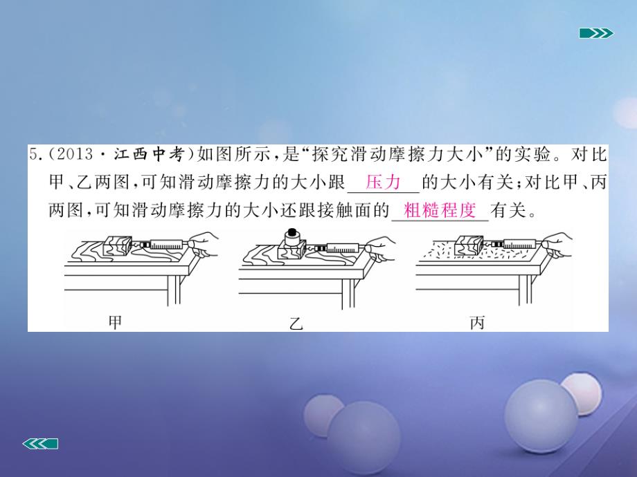 八年级物理下册期中检测卷课件新版新人教版_第4页