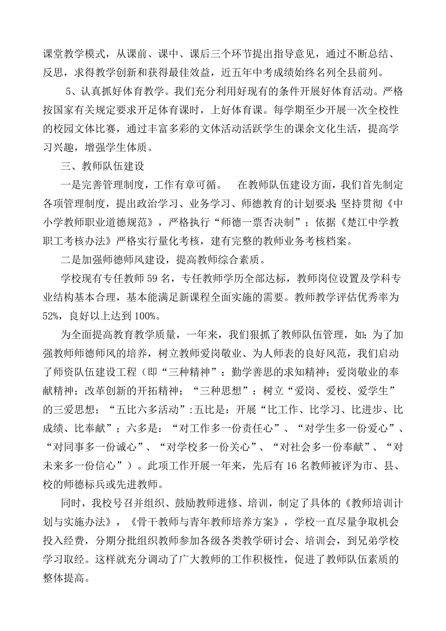 楚江中学2011年年终评估汇报材料_第4页