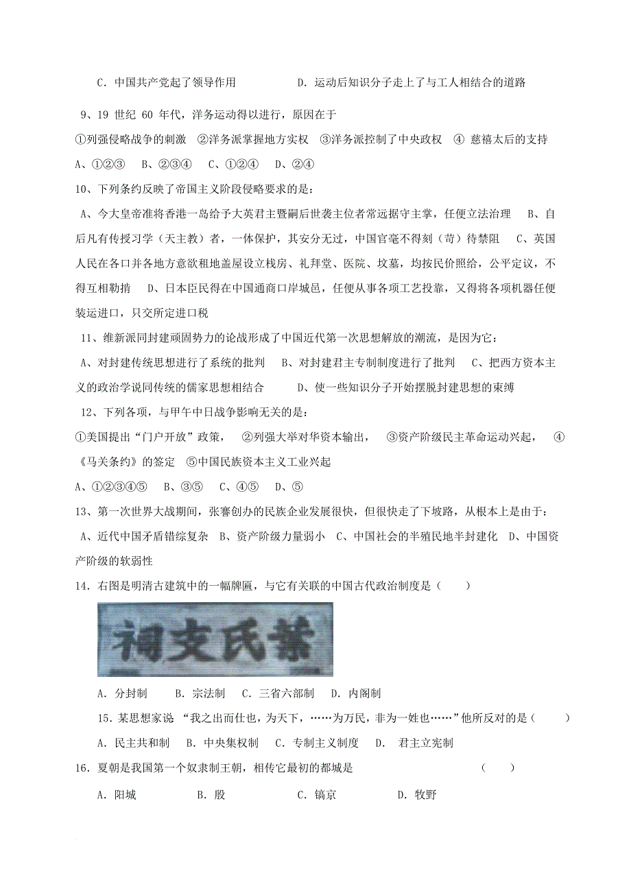 高三历史11月月考 试题_第2页