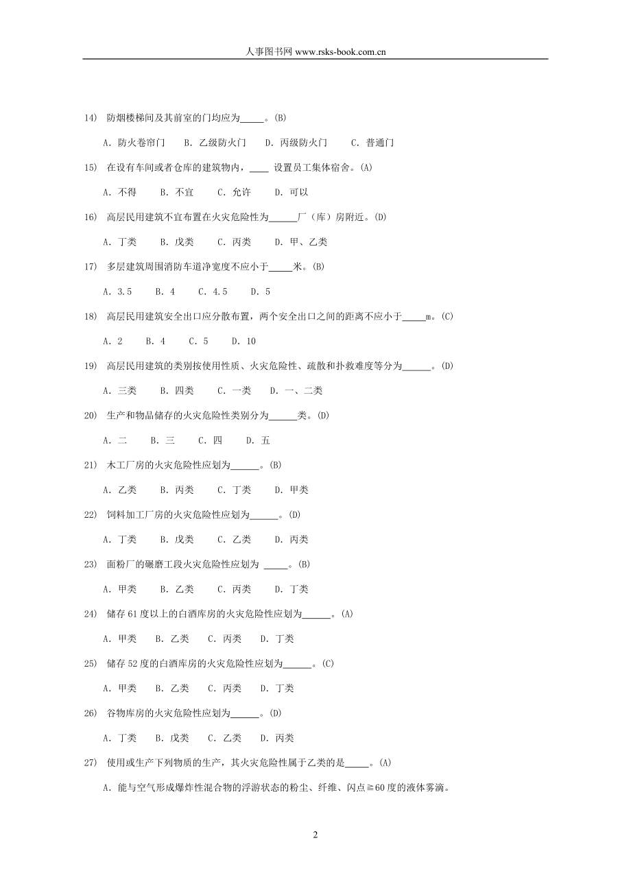 注册消防工程师考试题库(单选答案)_第2页