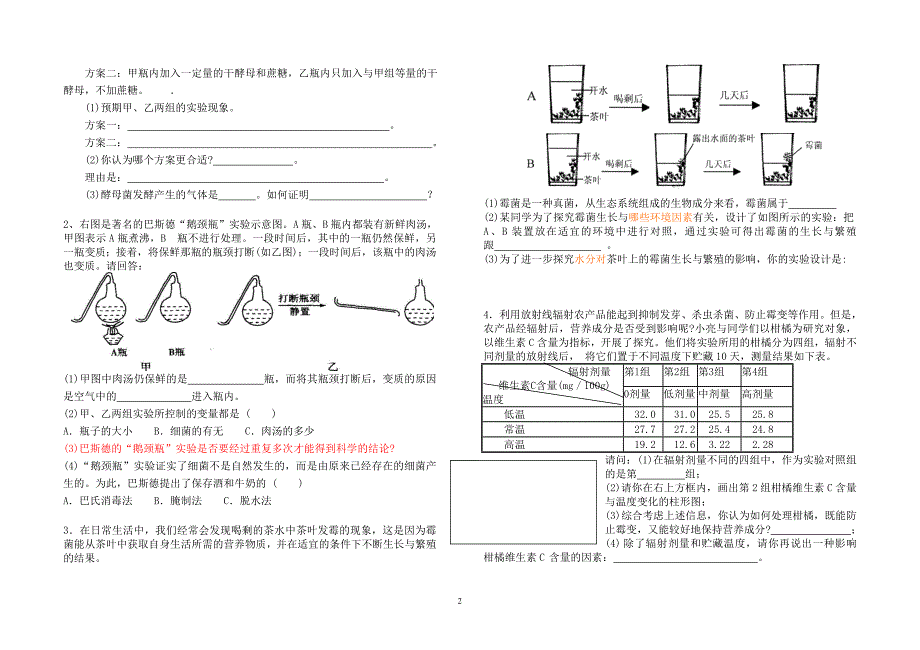 八上练习题(4—5章)_第2页