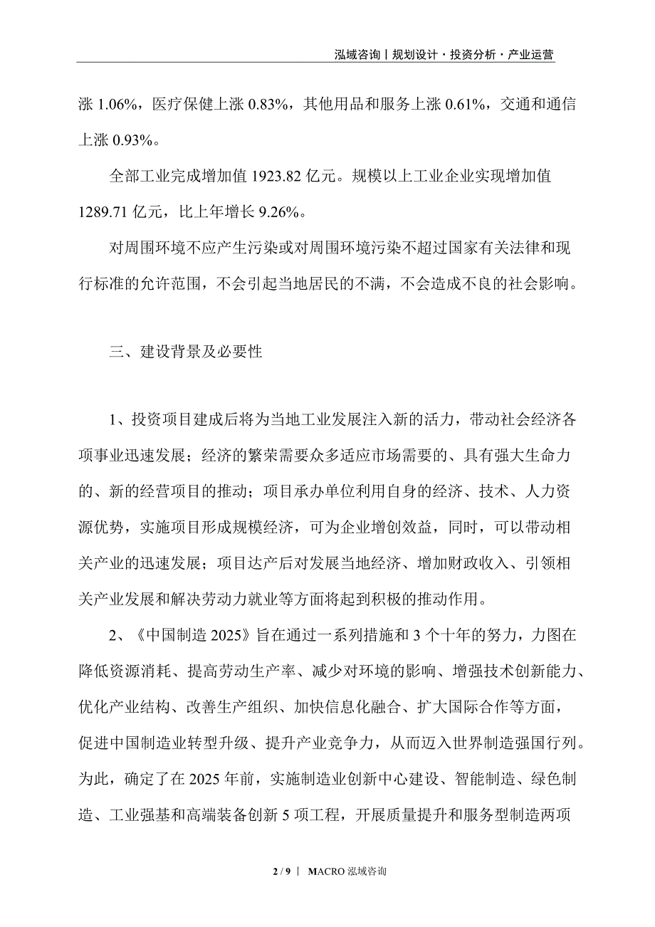 电饭煲胆项目计划方案_第2页