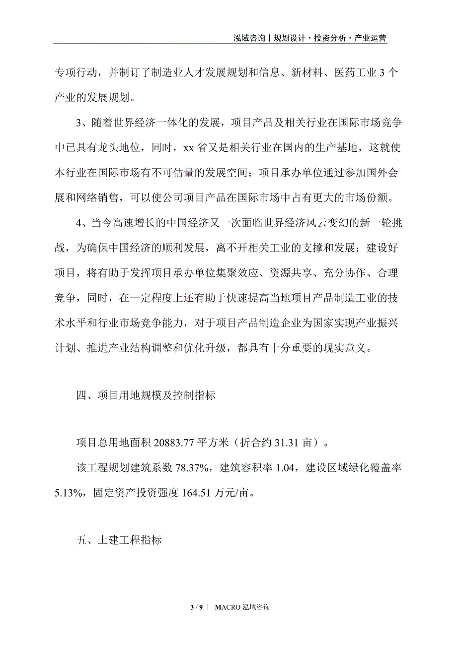 电饭煲胆项目计划方案_第3页