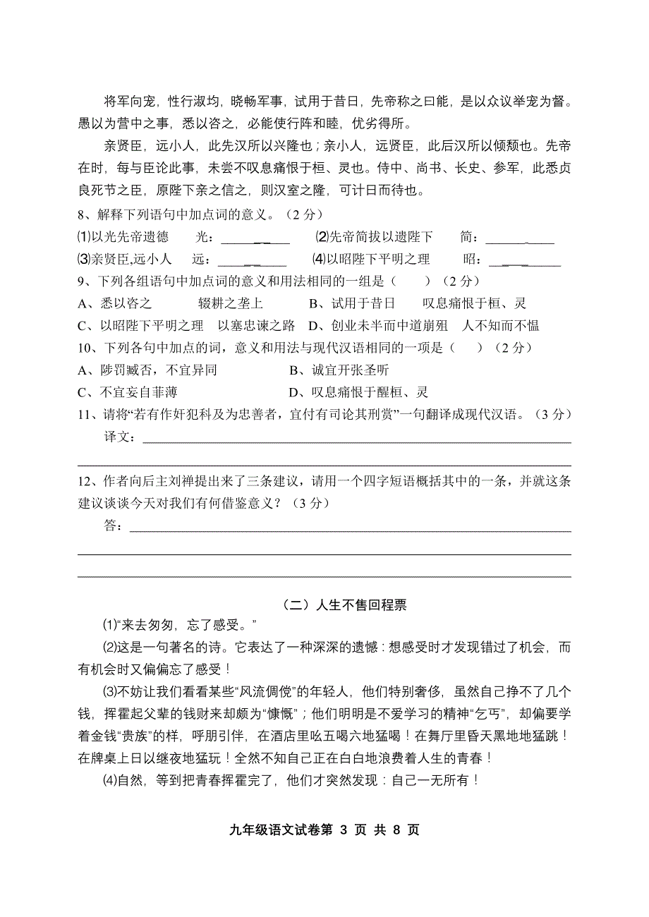 九年级(上)语文期末考试试卷_第3页