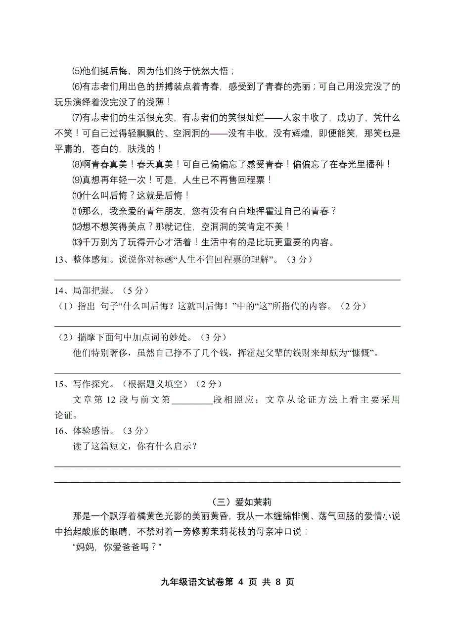 九年级(上)语文期末考试试卷_第4页