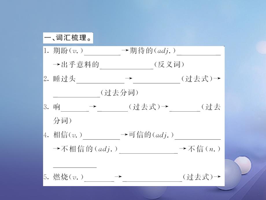 九年级英语全册 unit 12 life is full of the unexpected（第6课时）基础梳理课件 （新版）人教新目标版_第2页