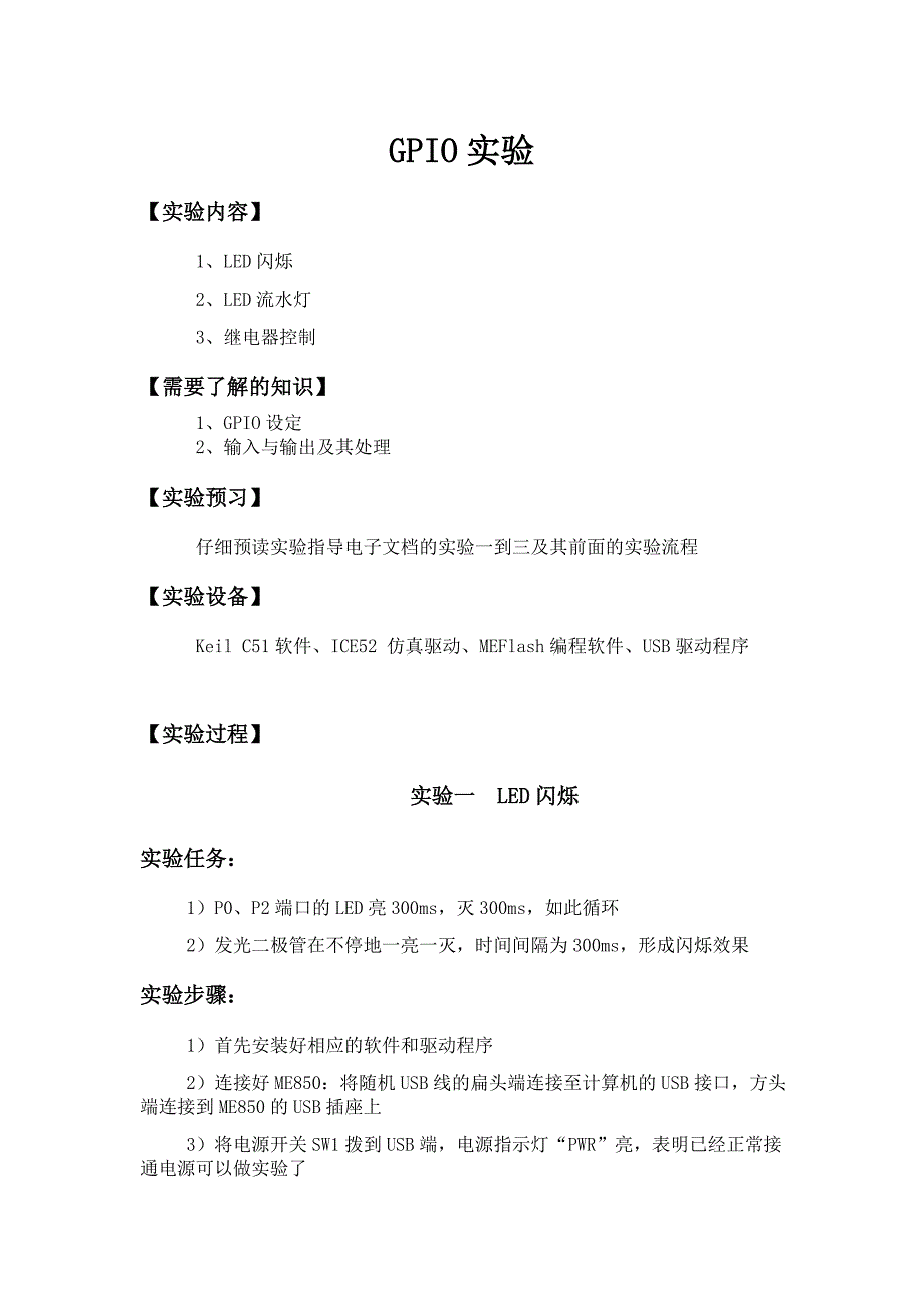 汇编gpio实验1实验报告_第1页