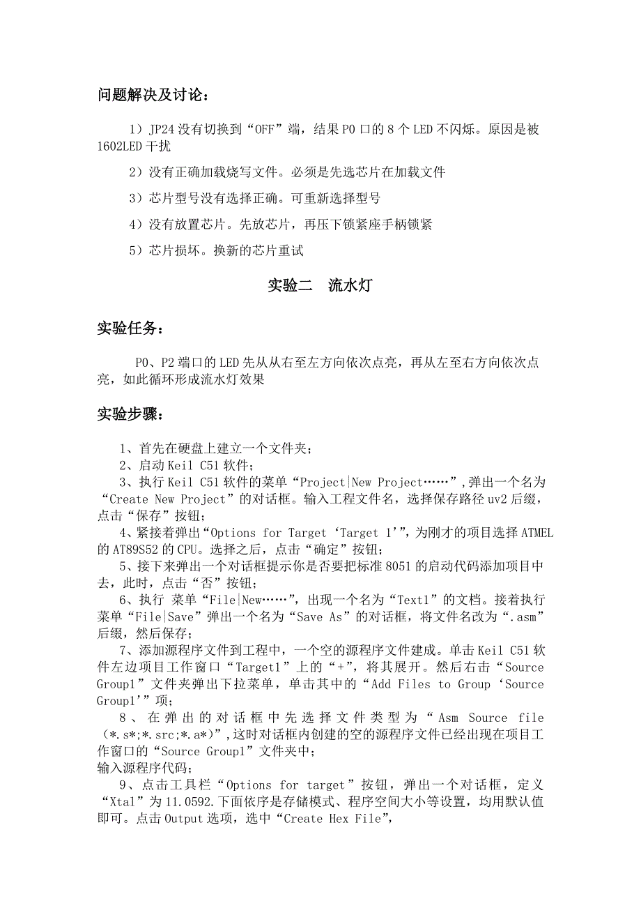 汇编gpio实验1实验报告_第4页