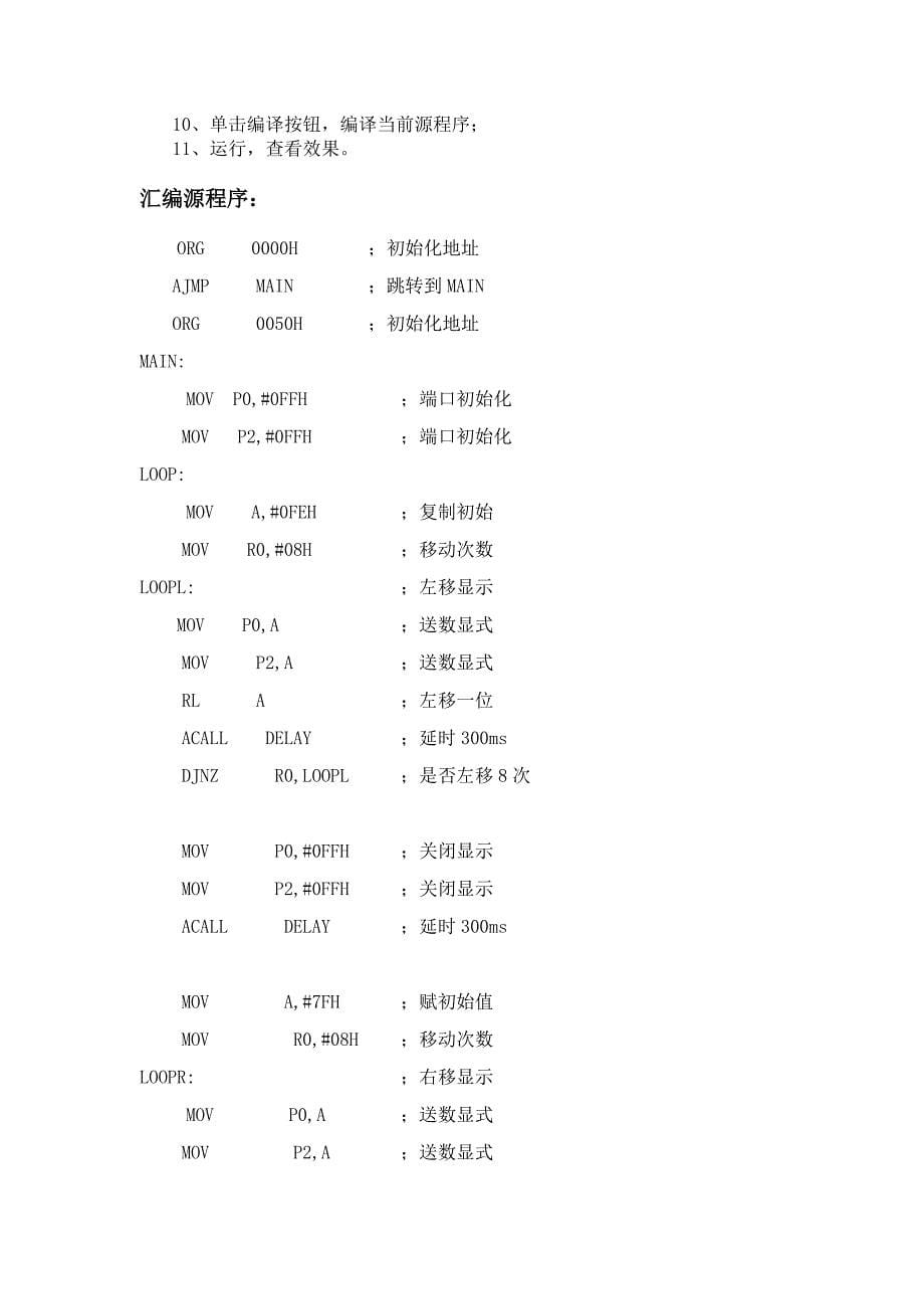 汇编gpio实验1实验报告_第5页