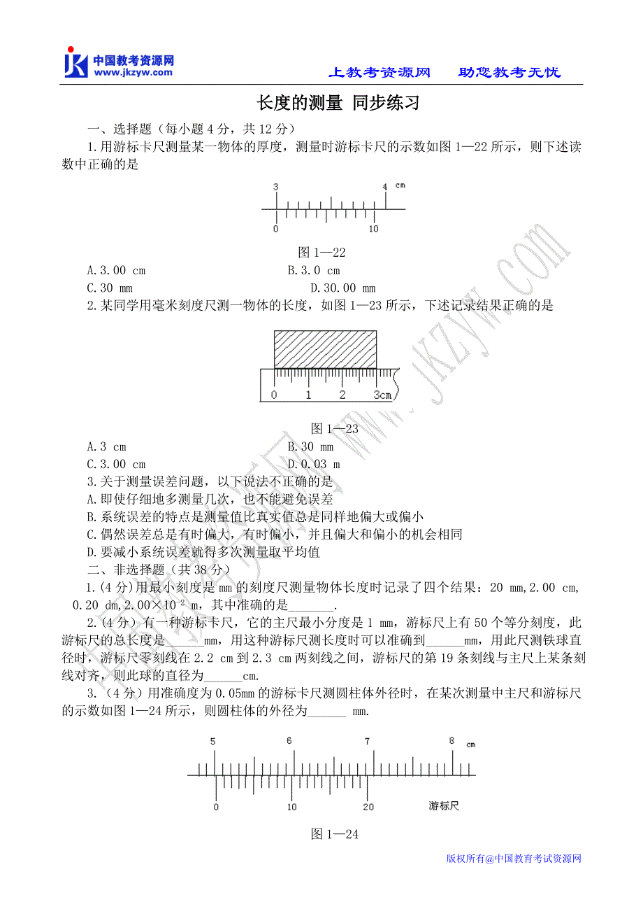 沪科版八年级物理_长度的测量_同步练习_第1页