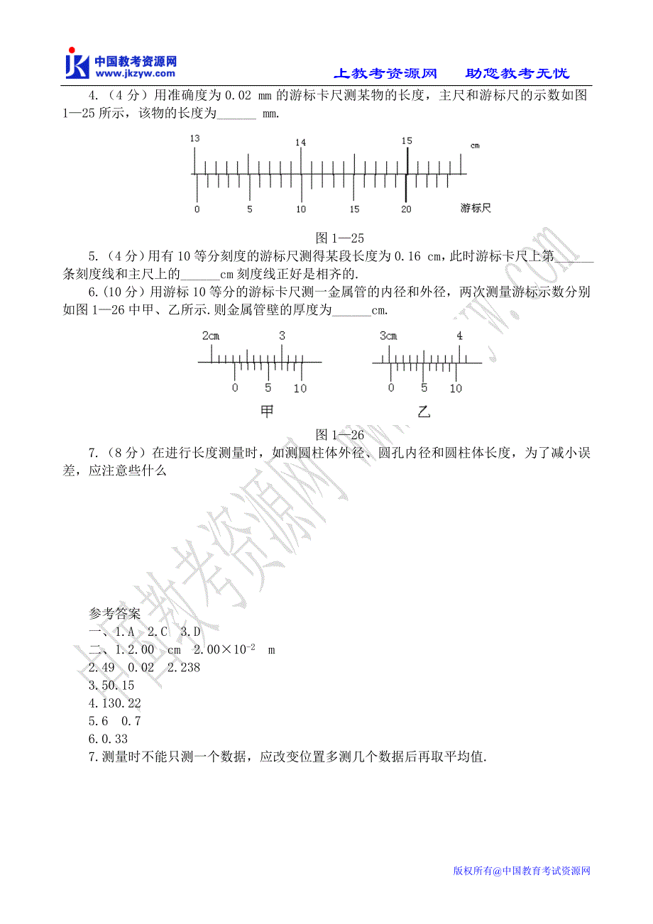 沪科版八年级物理_长度的测量_同步练习_第2页