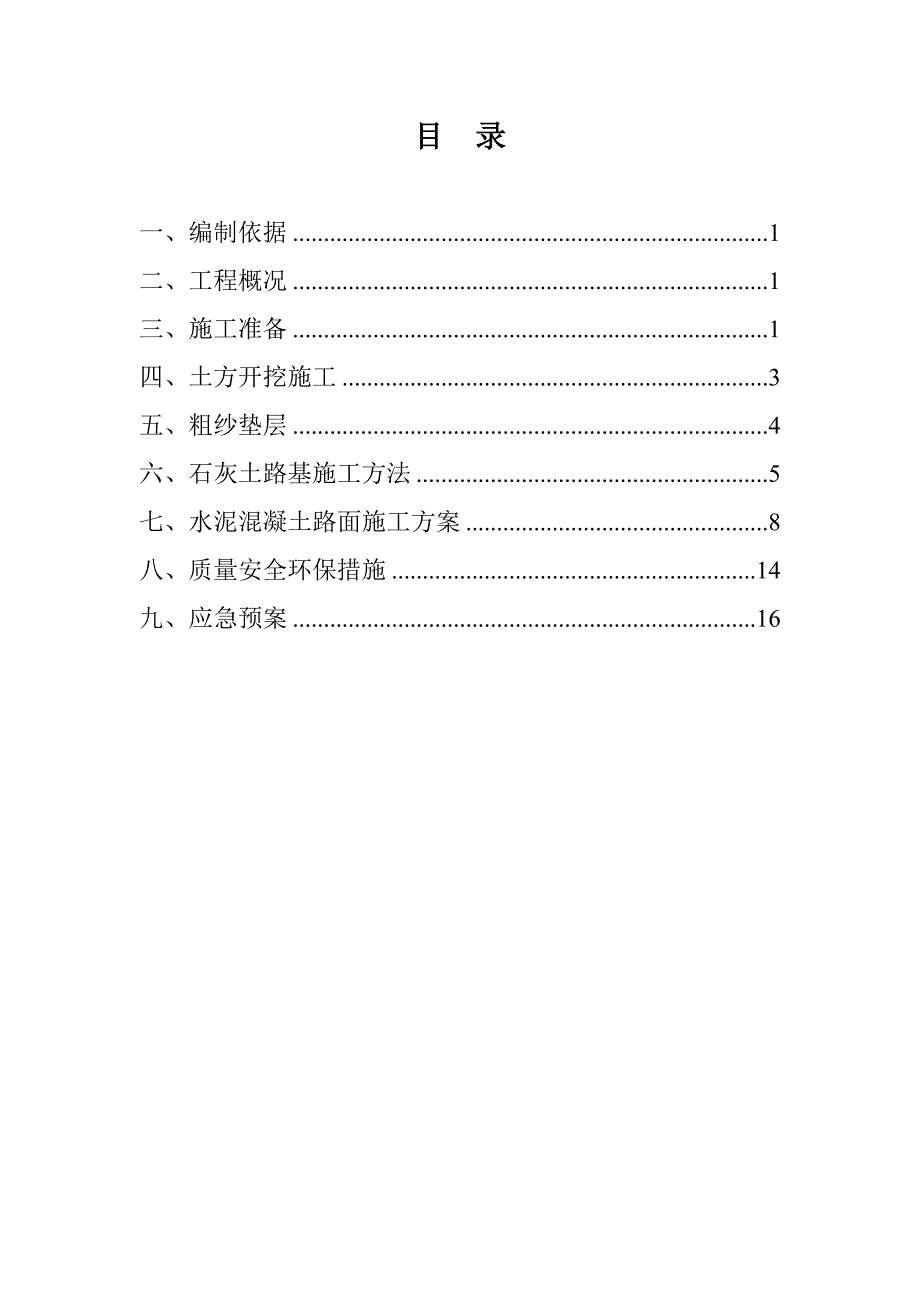 水泥混凝土道路施工方案--_第2页