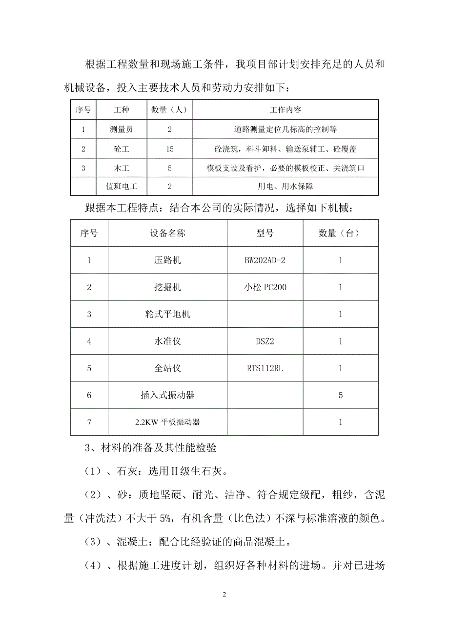 水泥混凝土道路施工方案--_第4页