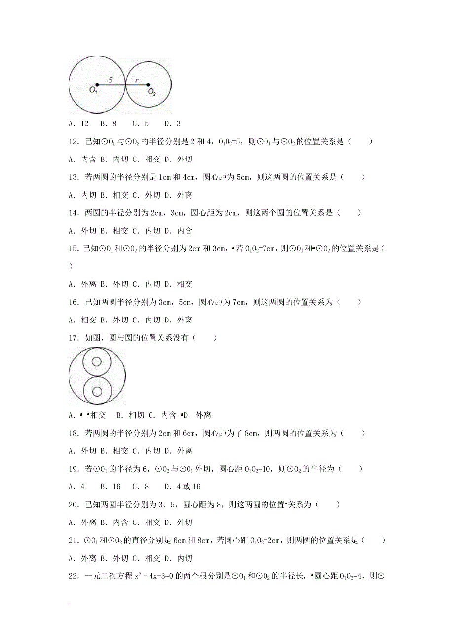 中考数学专项复习（1）《圆与圆的位置关系》练习（无答案） 浙教版_第2页