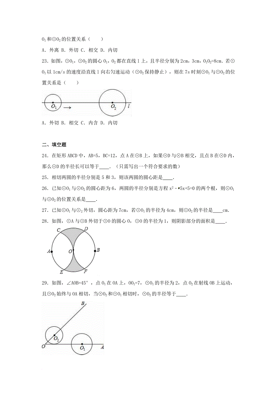 中考数学专项复习（1）《圆与圆的位置关系》练习（无答案） 浙教版_第3页