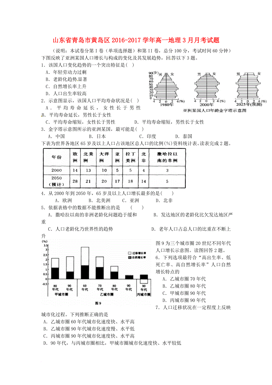 高一地理3月月考试题5_第1页