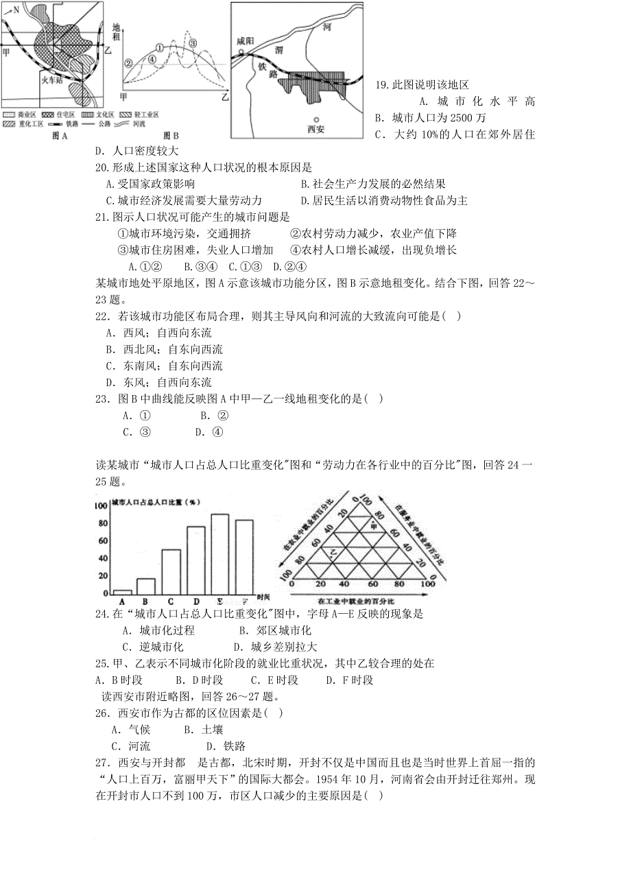 高一地理3月月考试题5_第4页