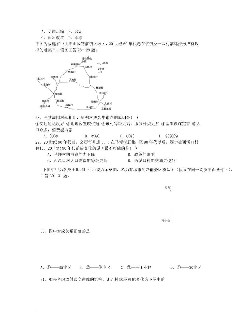 高一地理3月月考试题5_第5页