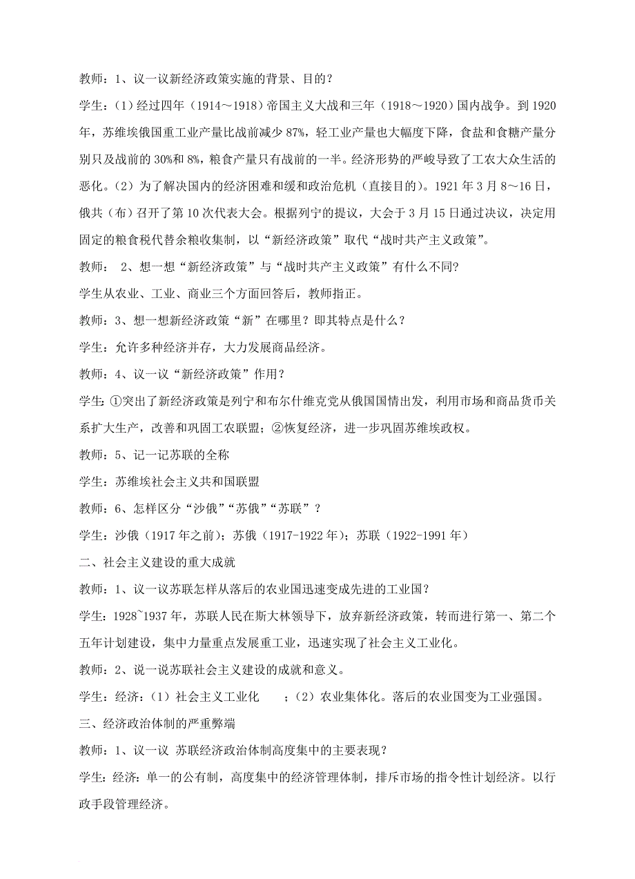 九年级历史下册 第6课 苏联的建设成就与体制弊端教案 川教版_第2页