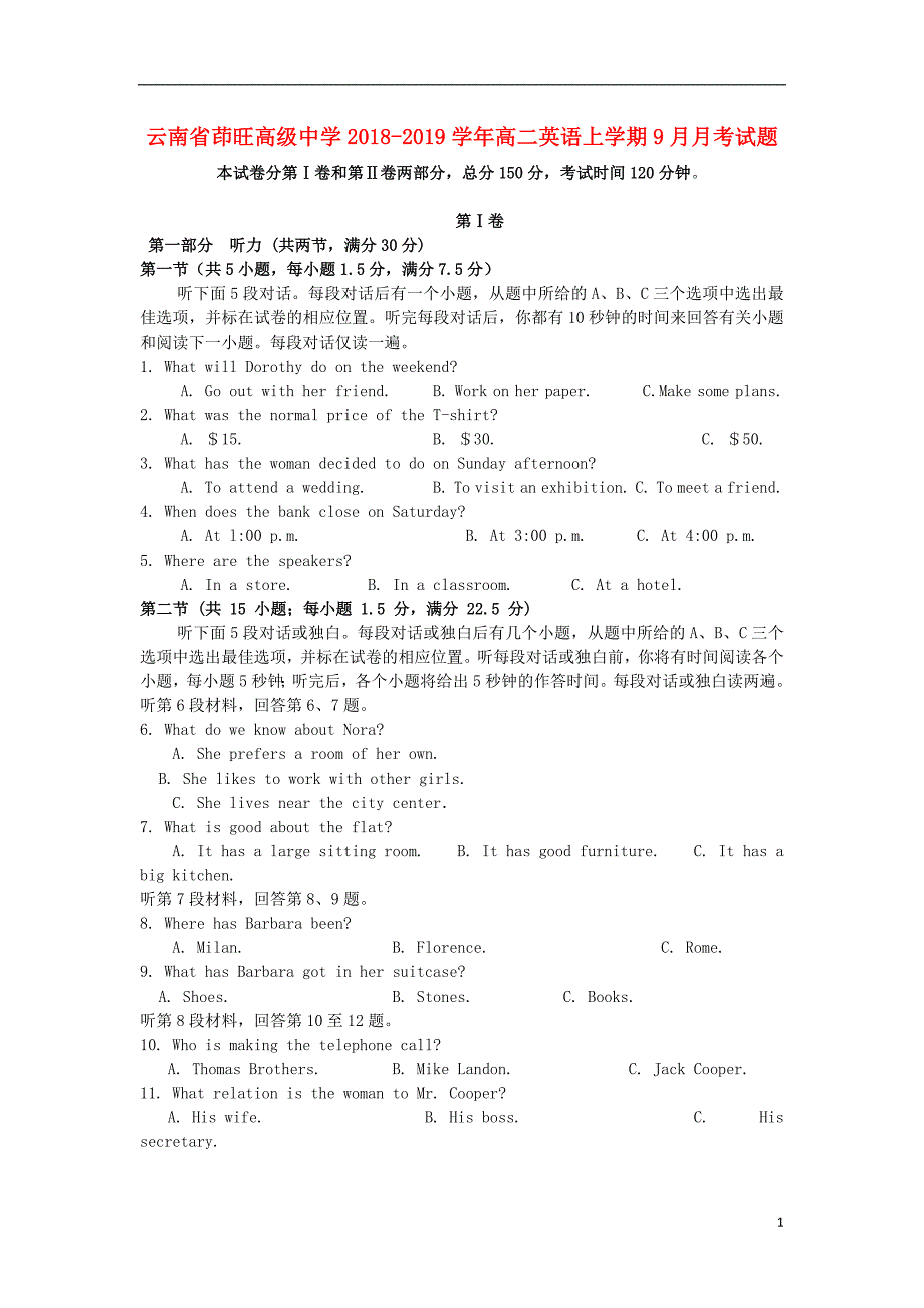 云南省茚旺高级中学2018_2019学年高二英语上学期9月月考试题_第1页