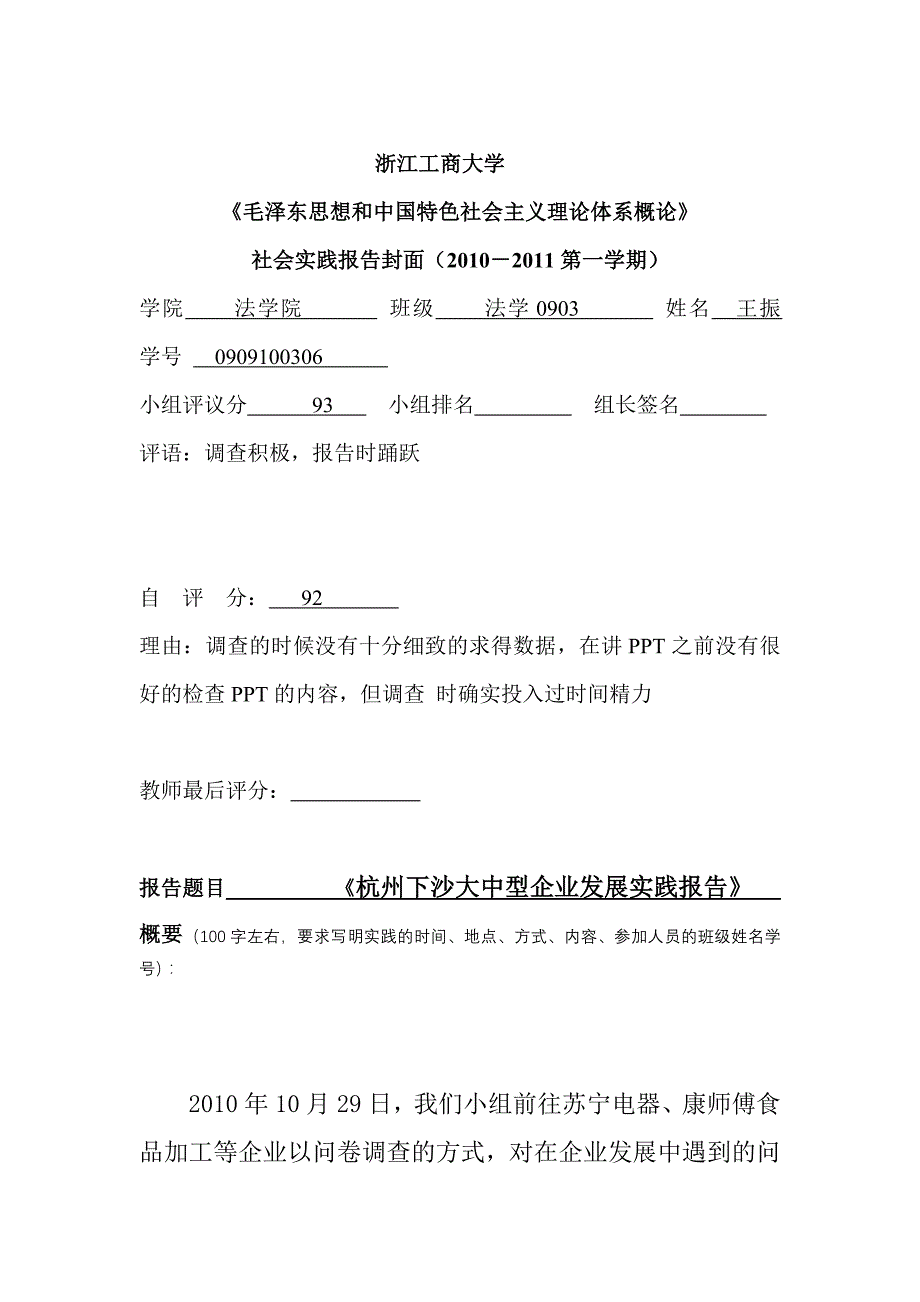 杭州下沙经济技术开发区大中型企业发展实践报告_第2页