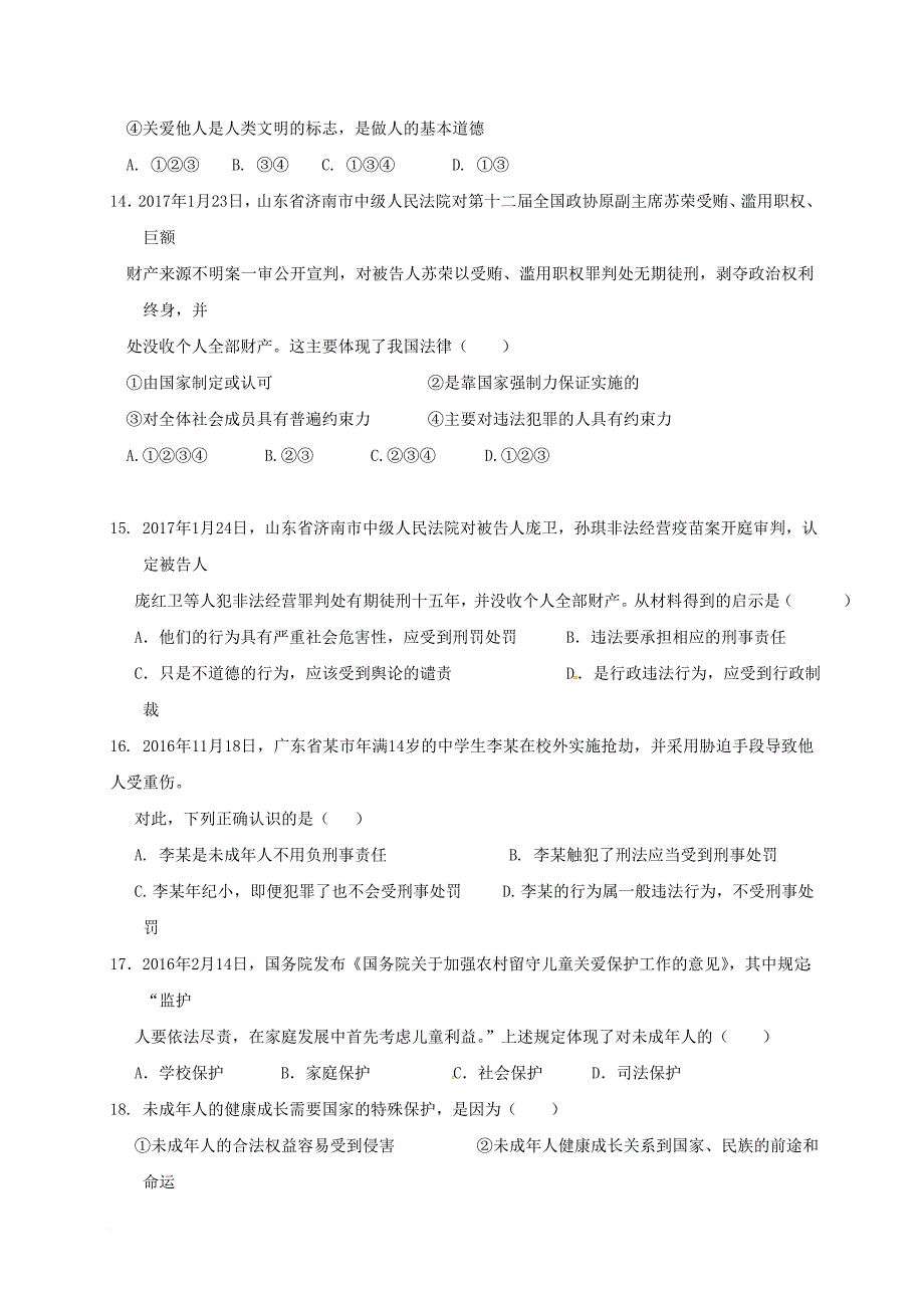 九年级政治第一次模拟 试题_第4页