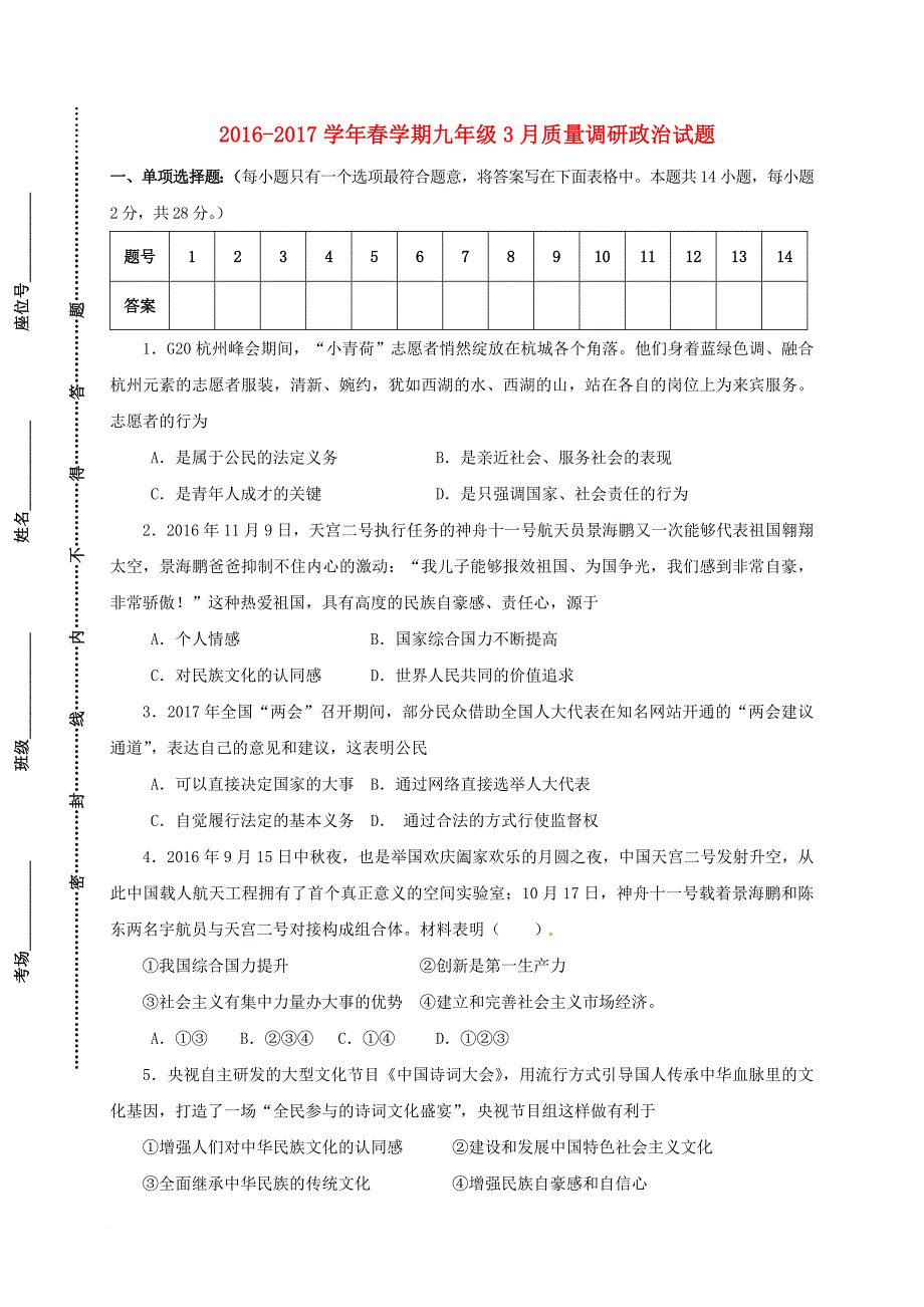 九年级政治3月月考试题_第1页