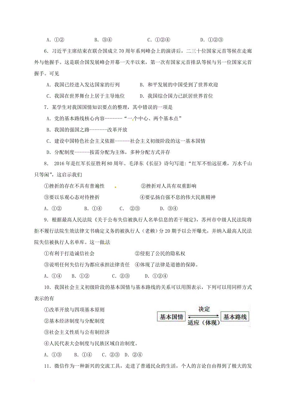 九年级政治3月月考试题_第2页