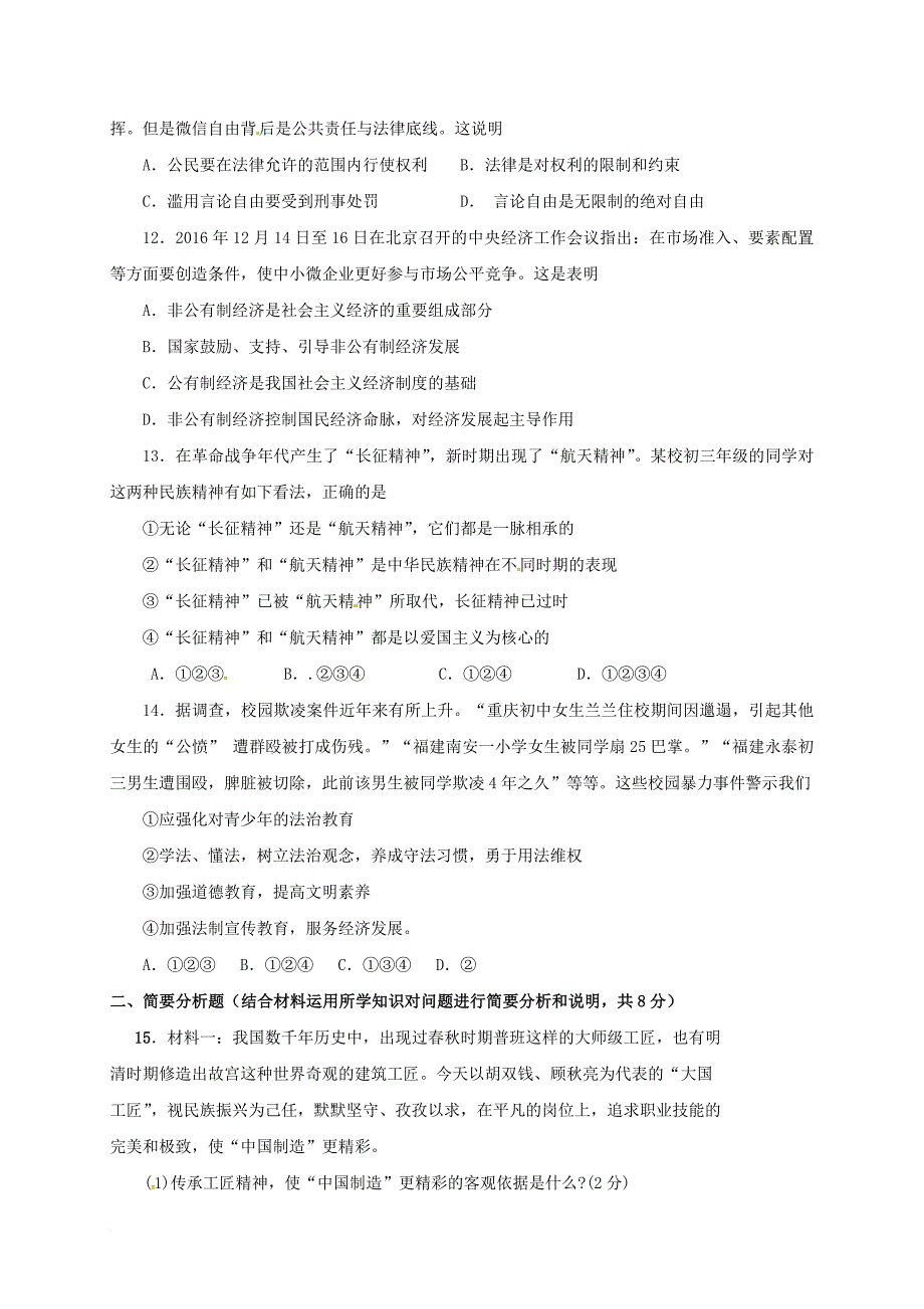 九年级政治3月月考试题_第3页