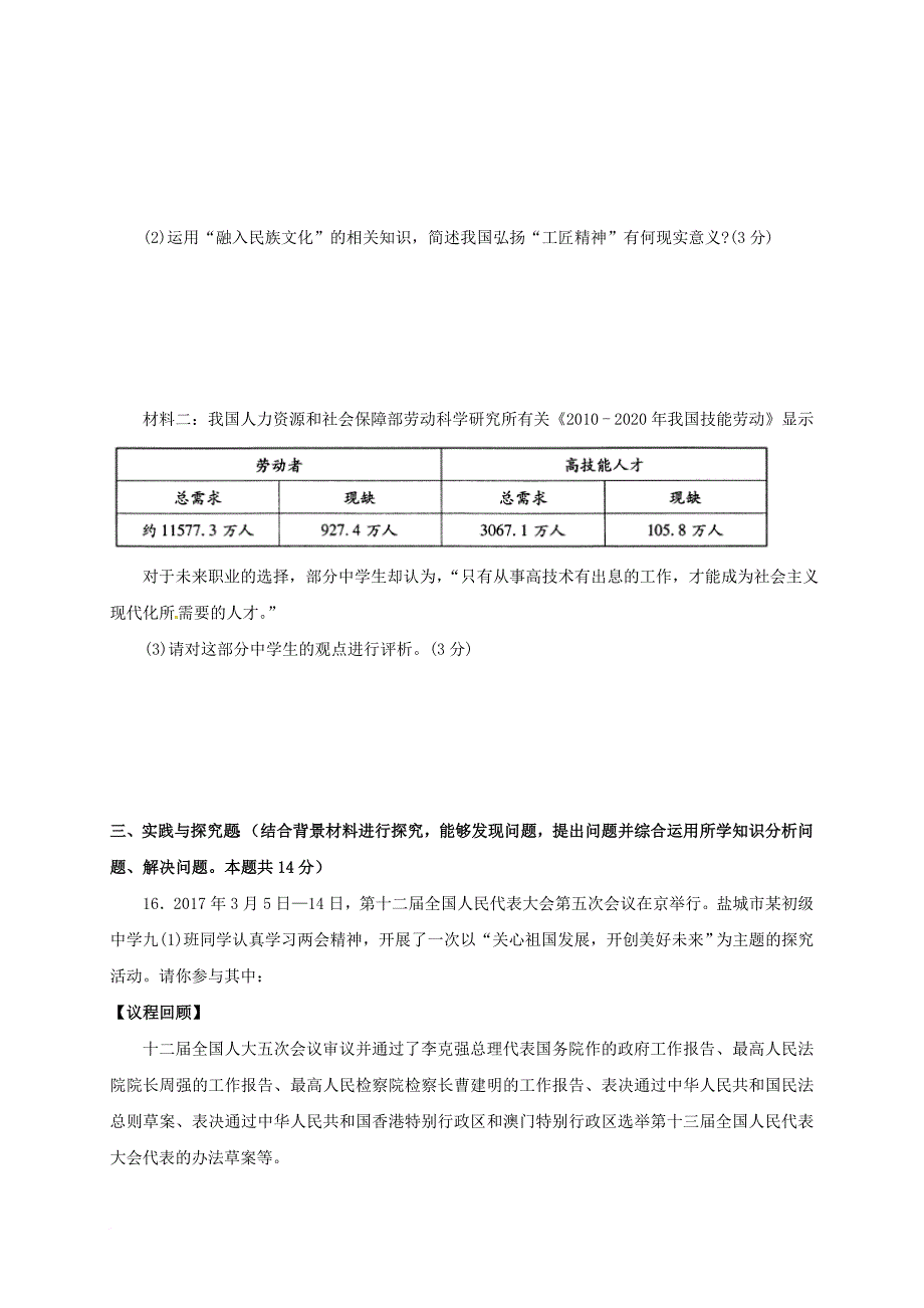 九年级政治3月月考试题_第4页