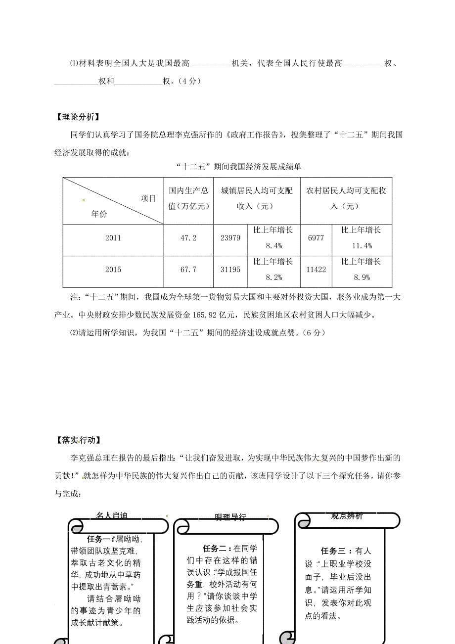 九年级政治3月月考试题_第5页