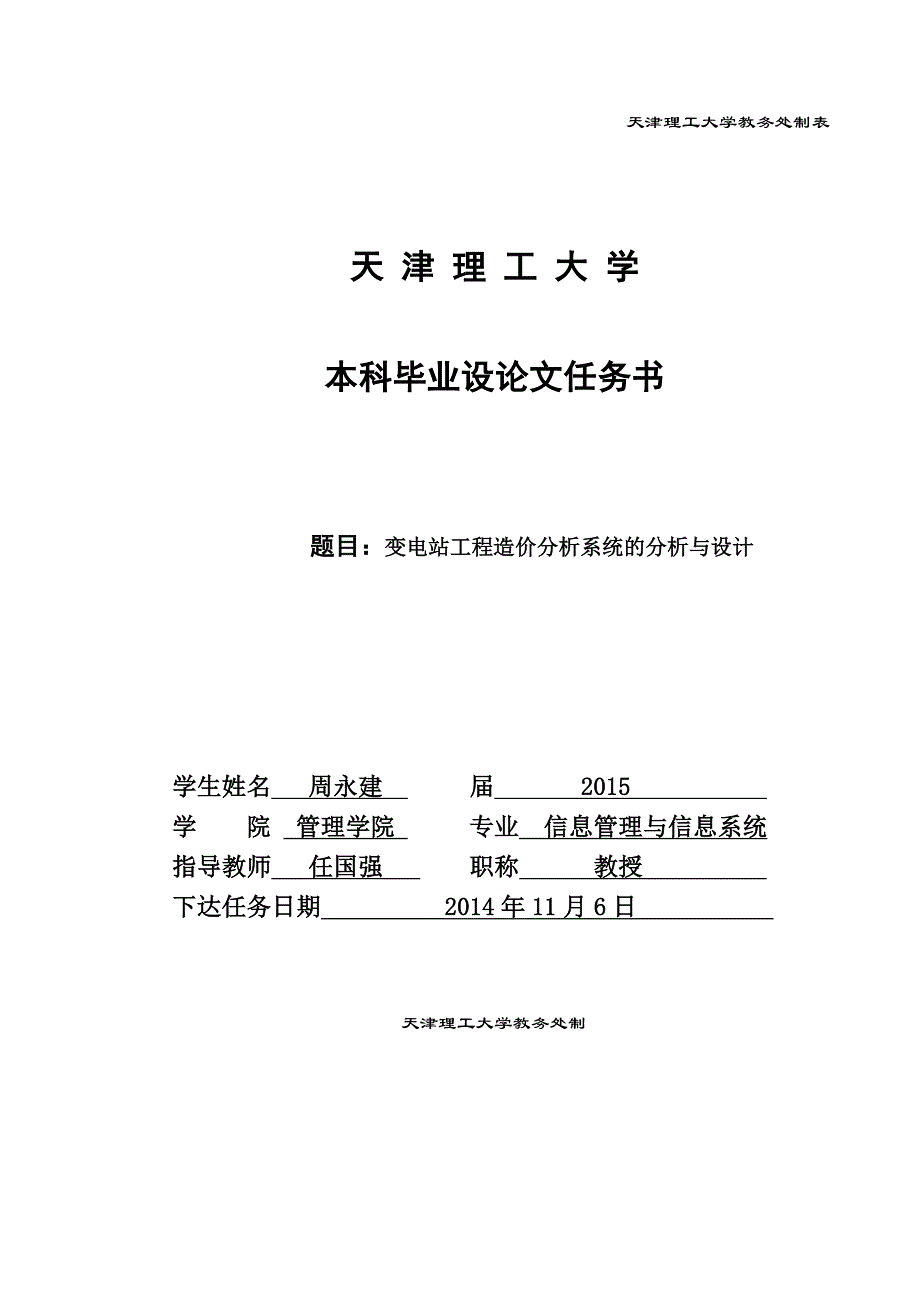 天津理工2015届信息管理与信息系统专业_第2页