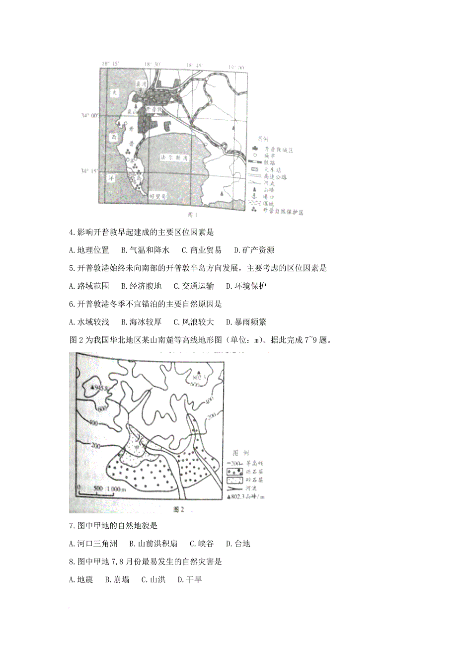 高三地理第二次模拟考试试题_1_第2页