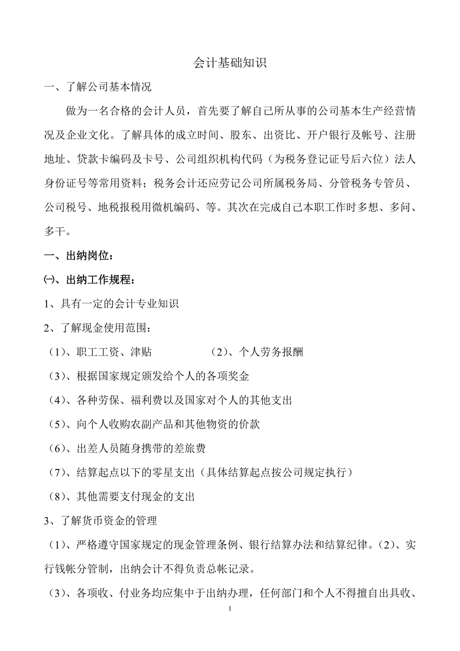 会计实帐培训资料1_第1页