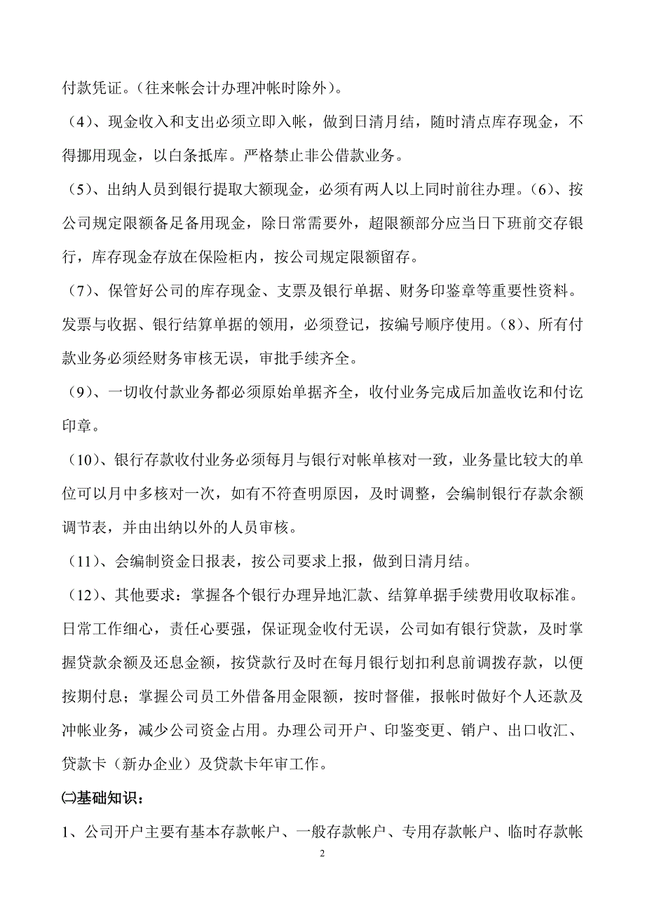 会计实帐培训资料1_第2页