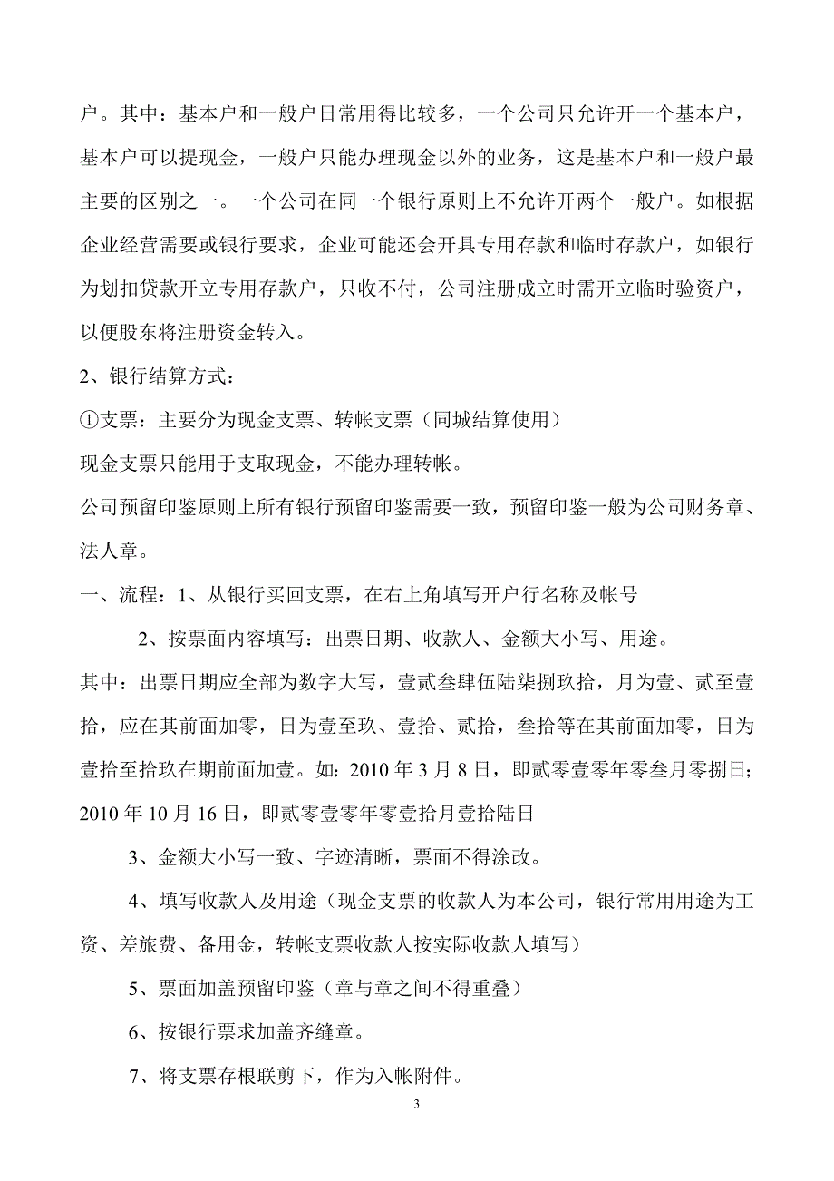 会计实帐培训资料1_第3页