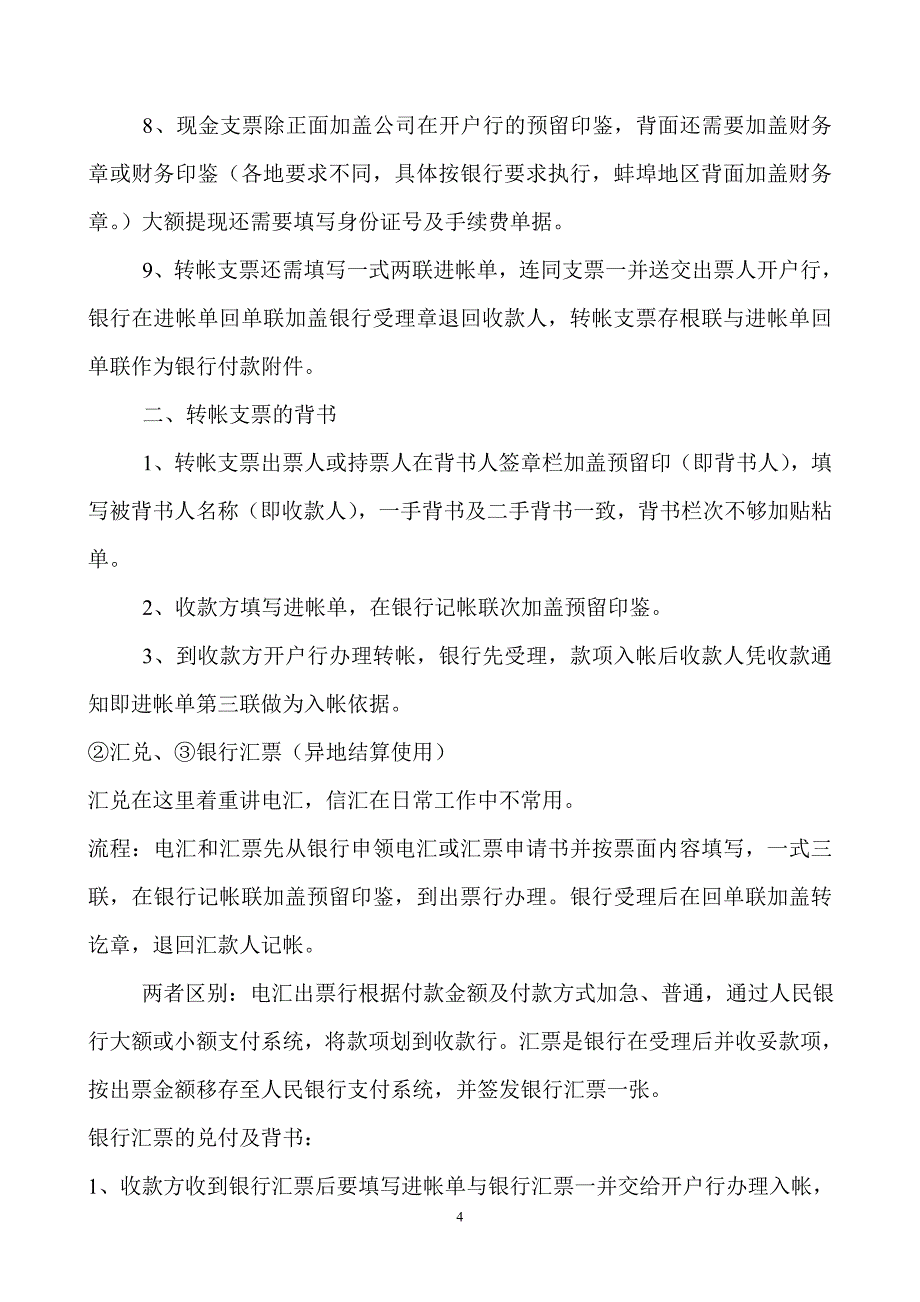 会计实帐培训资料1_第4页