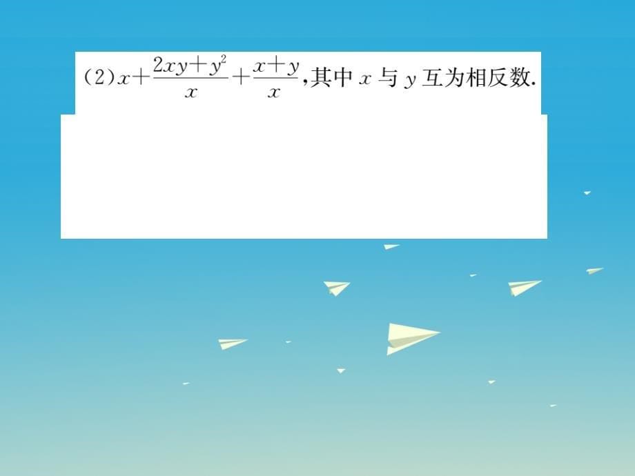 八年级数学下册5_3第1课时同分母分式的加减小册子课件新版北师大版_第5页