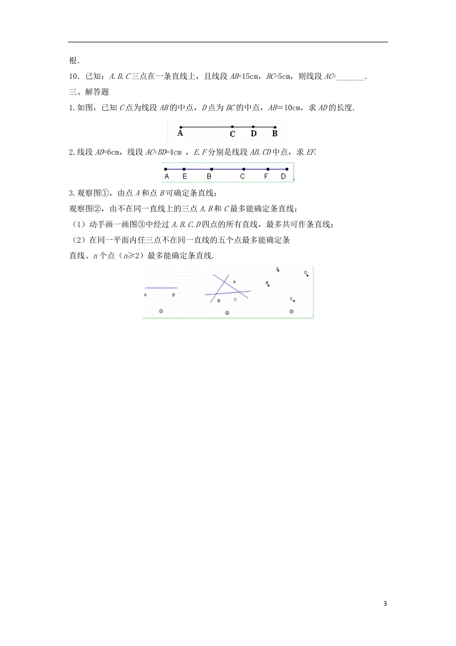 七年级数学上册第四章图形的初步认识4.5.2线段的长短比较作业新版华东师大版_第3页