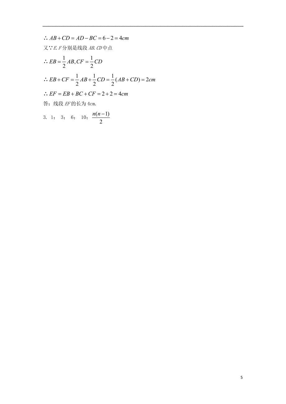 七年级数学上册第四章图形的初步认识4.5.2线段的长短比较作业新版华东师大版_第5页