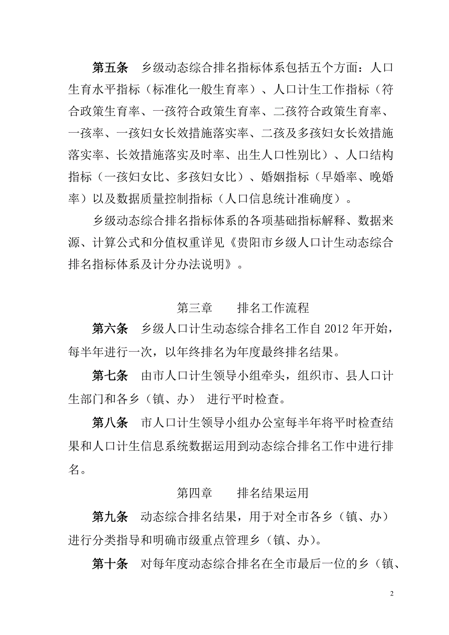 贵阳市乡(镇、办)动态综合排名实施_第2页