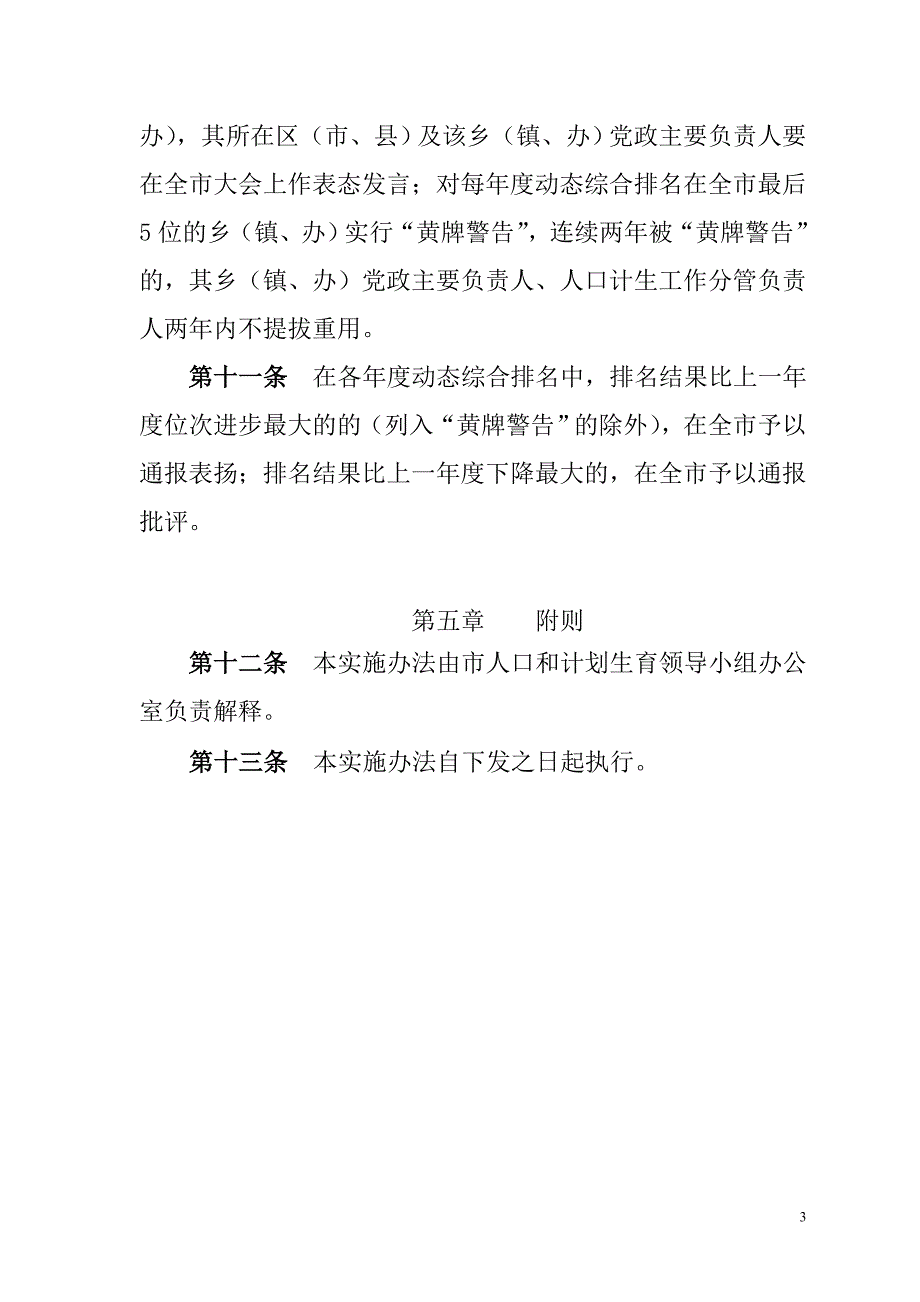 贵阳市乡(镇、办)动态综合排名实施_第3页