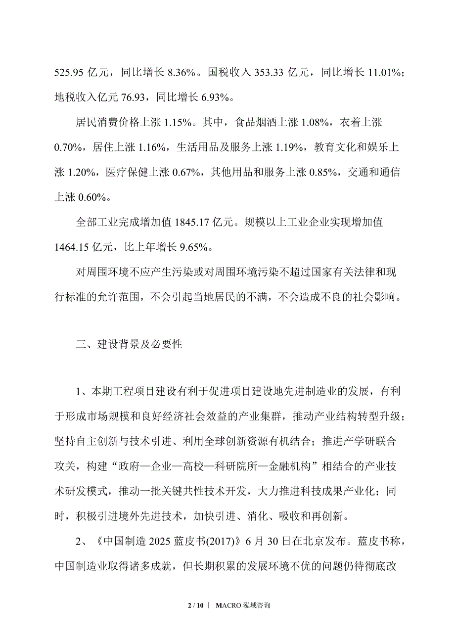 钢构件项目立项申请_第2页