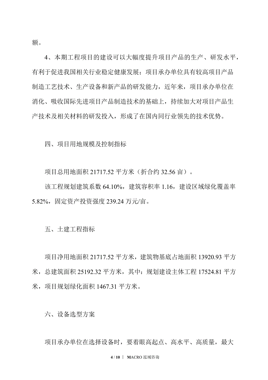 钢构件项目立项申请_第4页